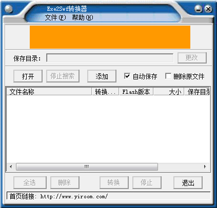 Exe2Swf转换器 V1.0 绿色版
