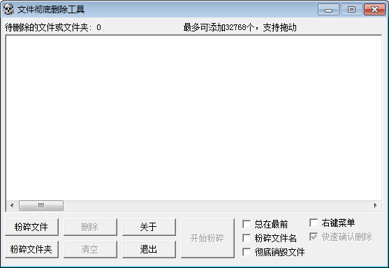 FX文件彻底删除工具 V1.21 绿色版