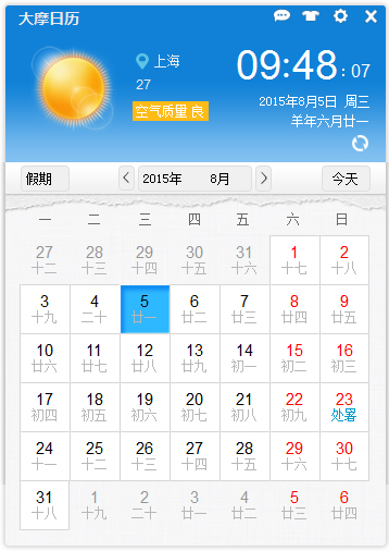 大摩日历 V1.6.3.714