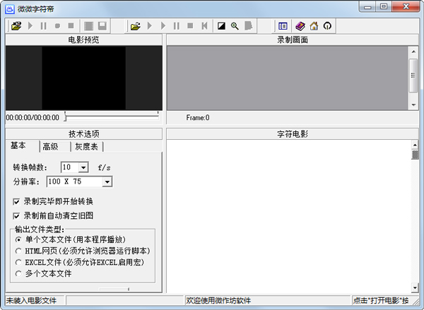 微微字符帝 V1.0 绿色版