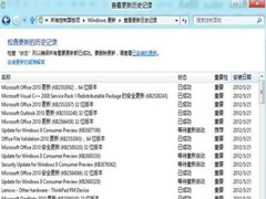 Win8怎么查看安装补丁历史记录