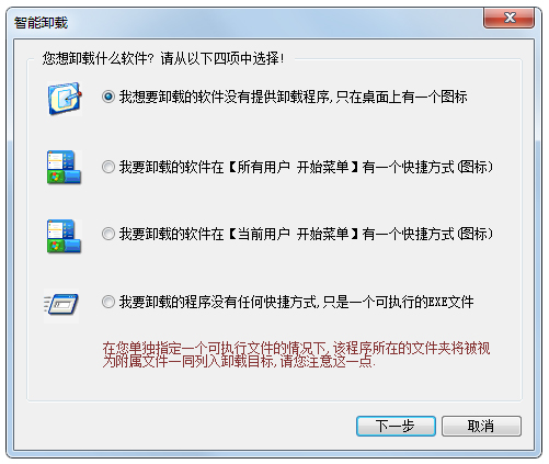 UnTools(卸载工具) V1.0 绿色版
