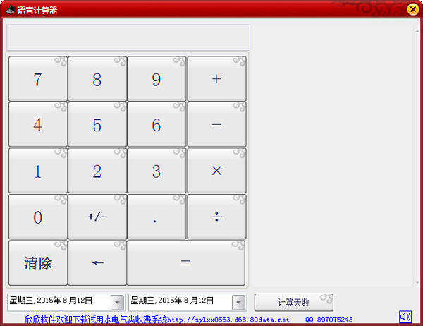 欣欣真人语音计算器 V3.2 绿色版