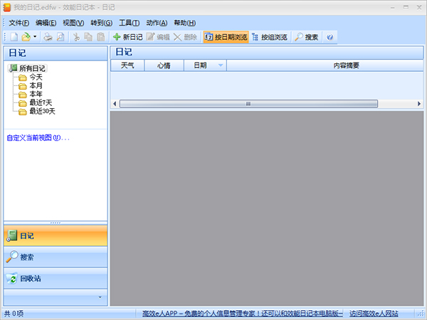 效能日记本 V5.0 Build 505