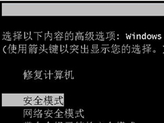 Win7如何将安全模式加入启动菜单内？