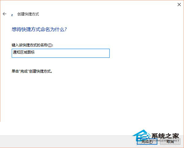 Win10怎么启用通知区域图标设置？