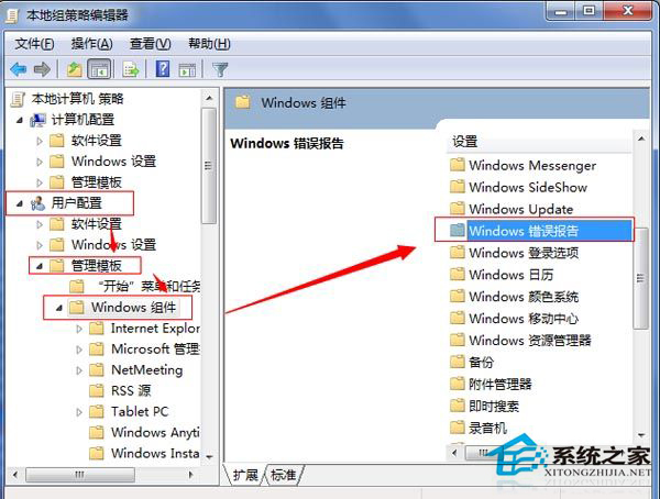 Win7取消错误报告提示窗的方法