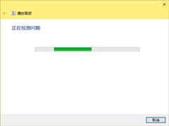 Win10正式版没有声音的应对措施