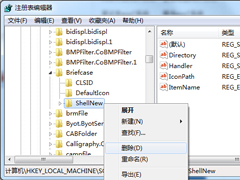 Windows7去除右键菜单中的新建“公文包”选项的步骤