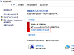 Win10关闭防火墙后不停弹出提示怎么办？