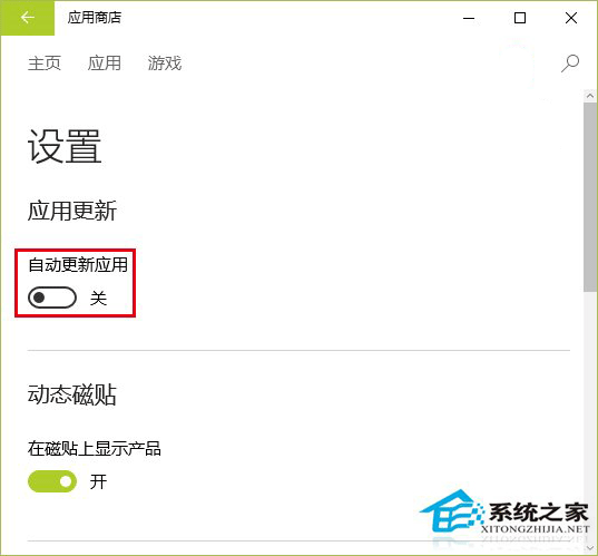 Win10家庭版新增禁用商店应用自动更新的功能