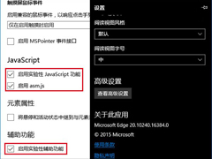 Win10系统让Edge浏览器运行更流畅的方法
