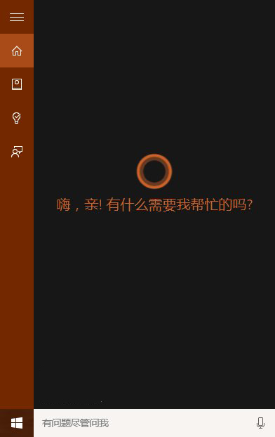 Win10 Build 10532小娜将在日本等三国推出