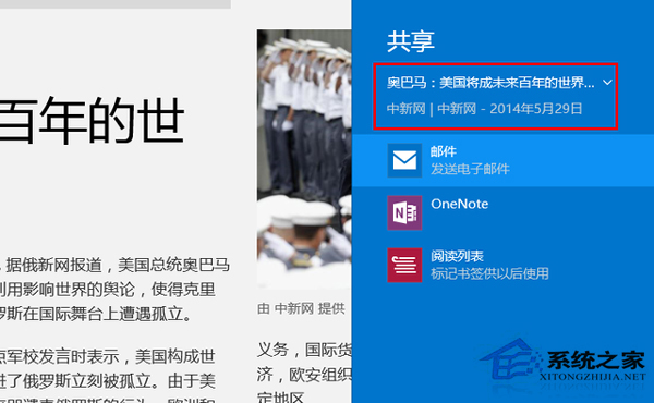 Win8.1系统如何使用共享功能？