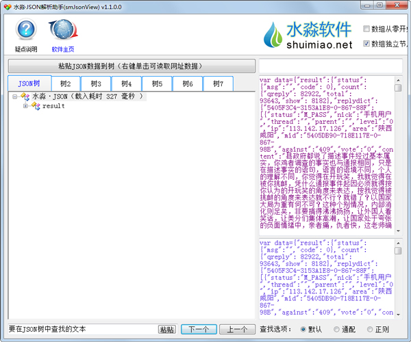 水淼JSON解析助手 V1.1.0.0 绿色版