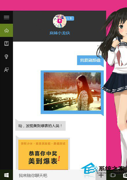 Win10 Cotana呼唤小冰将有机会赢取系统正版序列号