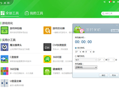 Win7定时关机怎么设置？ Win7设置定时关机的方法