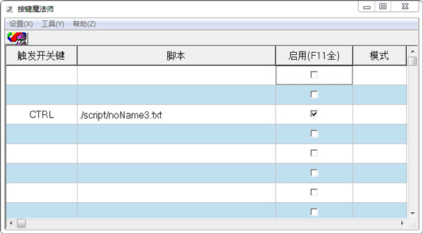 按键魔法师 V1.0 绿色版