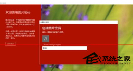 Win10怎么使用图片解锁功能 Win10设置图片密码的方法