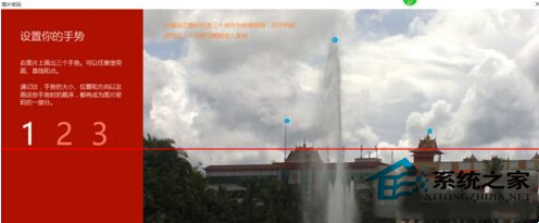 Win10怎么使用图片解锁功能 Win10设置图片密码的方法