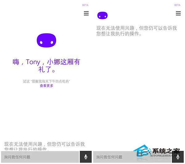 Win10 Mobile/WP8.1版微软Cortana出现不能联网的情况