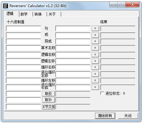 16进制计算器(Reversers Calculator) V1.2 绿色版