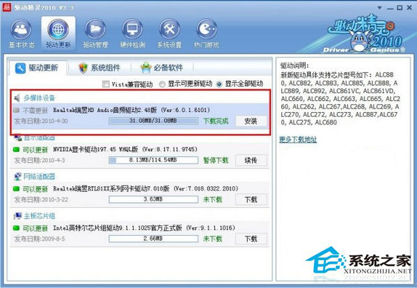 Win7没有声音怎么办?Win7系统声音消失的解决方法