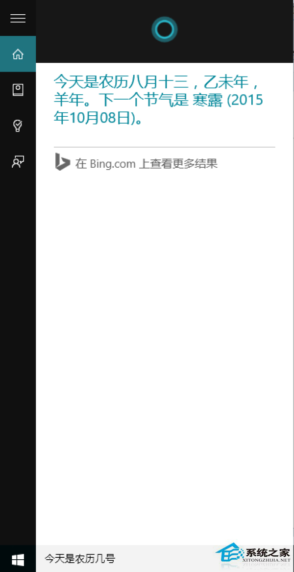 Win10系统的小娜将支持查看农历万年历