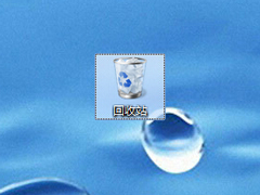 Win7如何恢复回收站删除文件?Win7恢复回收站删除文件的步骤