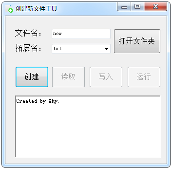 创建新文件工具 V1.0 绿色版