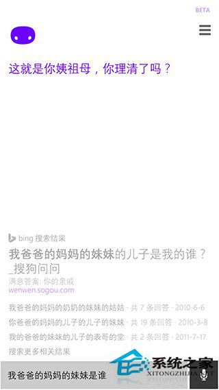 Win10/WP8.1版Cortana新添三姑六婆计算器功能