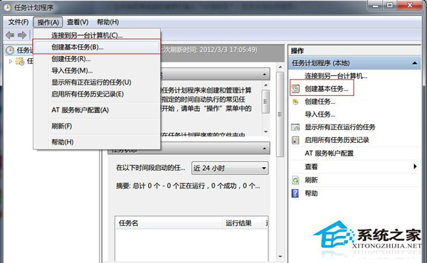 怎么设置Win7自动关机 Win7自动关机的方法