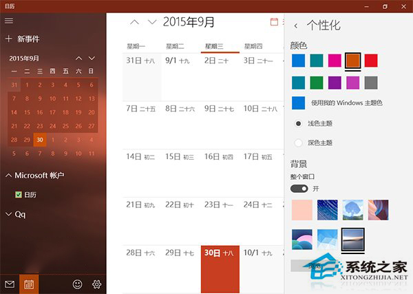 Win10《邮件和日历》应用主题和界面重大更新