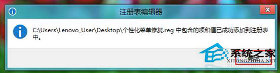 Win8桌面右键菜单中的个性化选项不见了怎么解决？