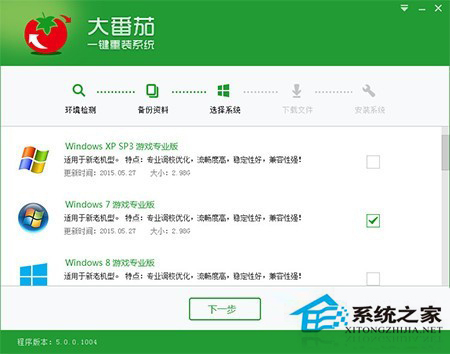大番茄一键重装系统