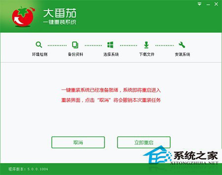大番茄一键重装系统