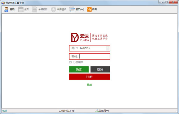 云达快递单打印软件 V1.2