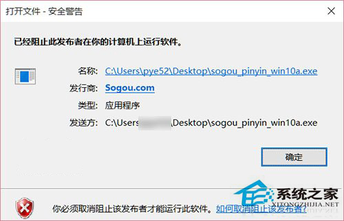 搜狗输入法遭Win10系统屏蔽的原因是什么？
