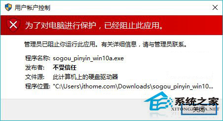 搜狗输入法遭Win10系统屏蔽的原因是什么？