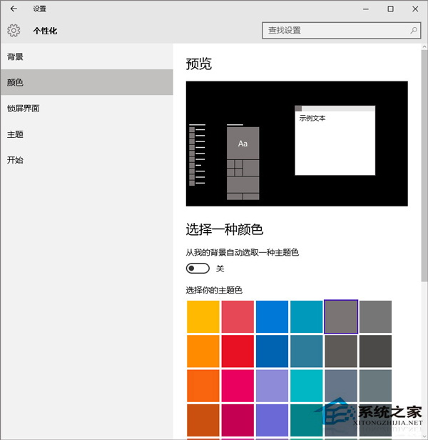 Win10正式版调整任务栏颜色的方法