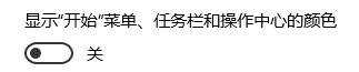 Win10正式版调整任务栏颜色的方法