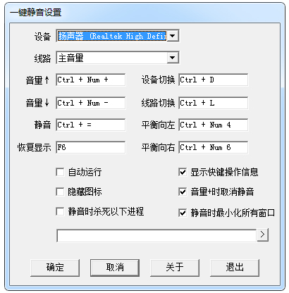 一键静音 V0.55 绿色版