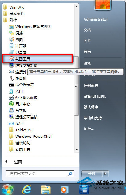 Win7截图快捷键是什么？如何设置Win7截图快捷键？