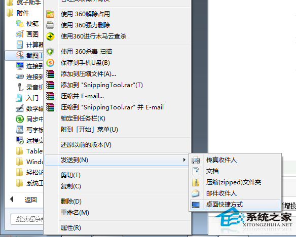 Win7截图快捷键是什么？如何设置Win7截图快捷键？