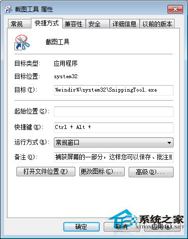 Win7截图快捷键是什么？如何设置Win7截图快捷键？