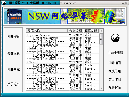 柳叶擦眼 V5.1 绿色版