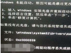 Win7进入系统失败且提示kavbootc.sys丢失的解决方法