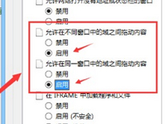 Win7不能复制一个IE浏览器窗口的内容到另一个窗口怎么办？