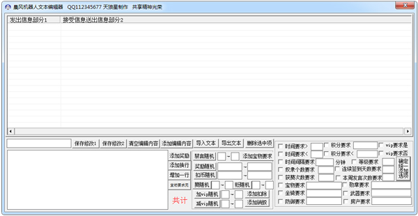 晨风机器人文本编辑器 V1.0 绿色版