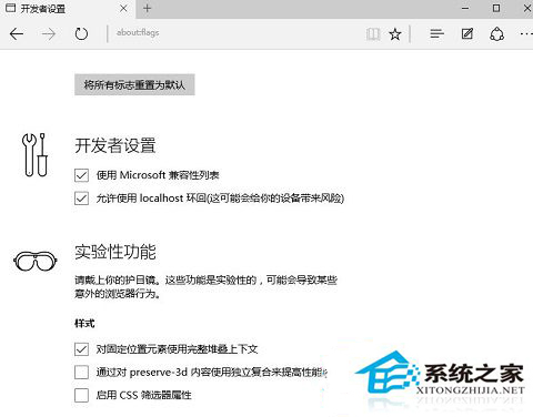 Win10 Edge浏览器下的隐藏设置如何使用?